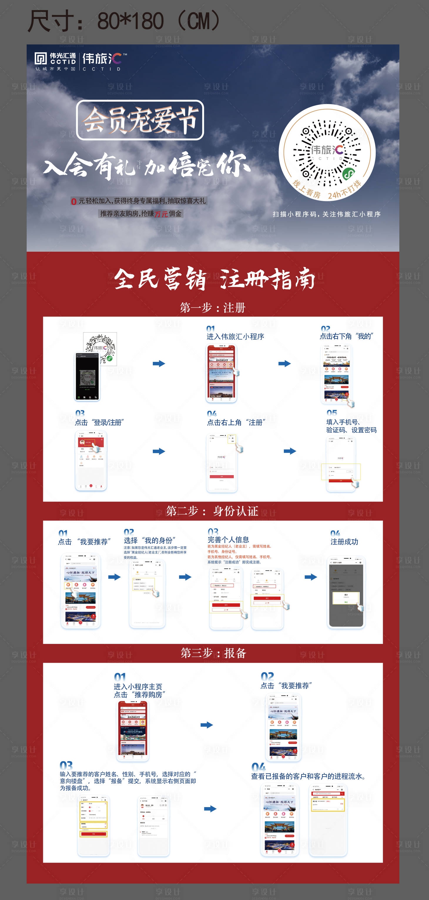 源文件下载【享设计】搜索编号：83910021165342673【全民经纪人展架】