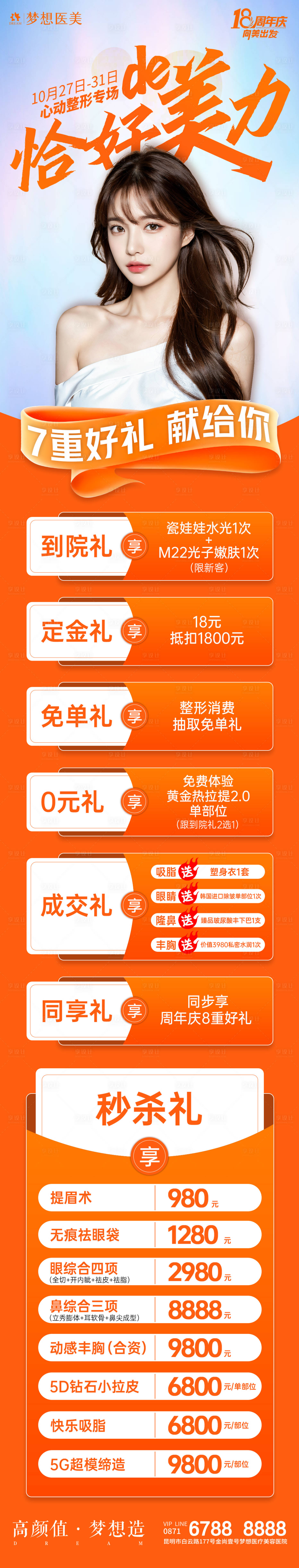 源文件下載【享設(shè)計(jì)】搜索編號(hào)：65640021135174020【醫(yī)美海報(bào) 】