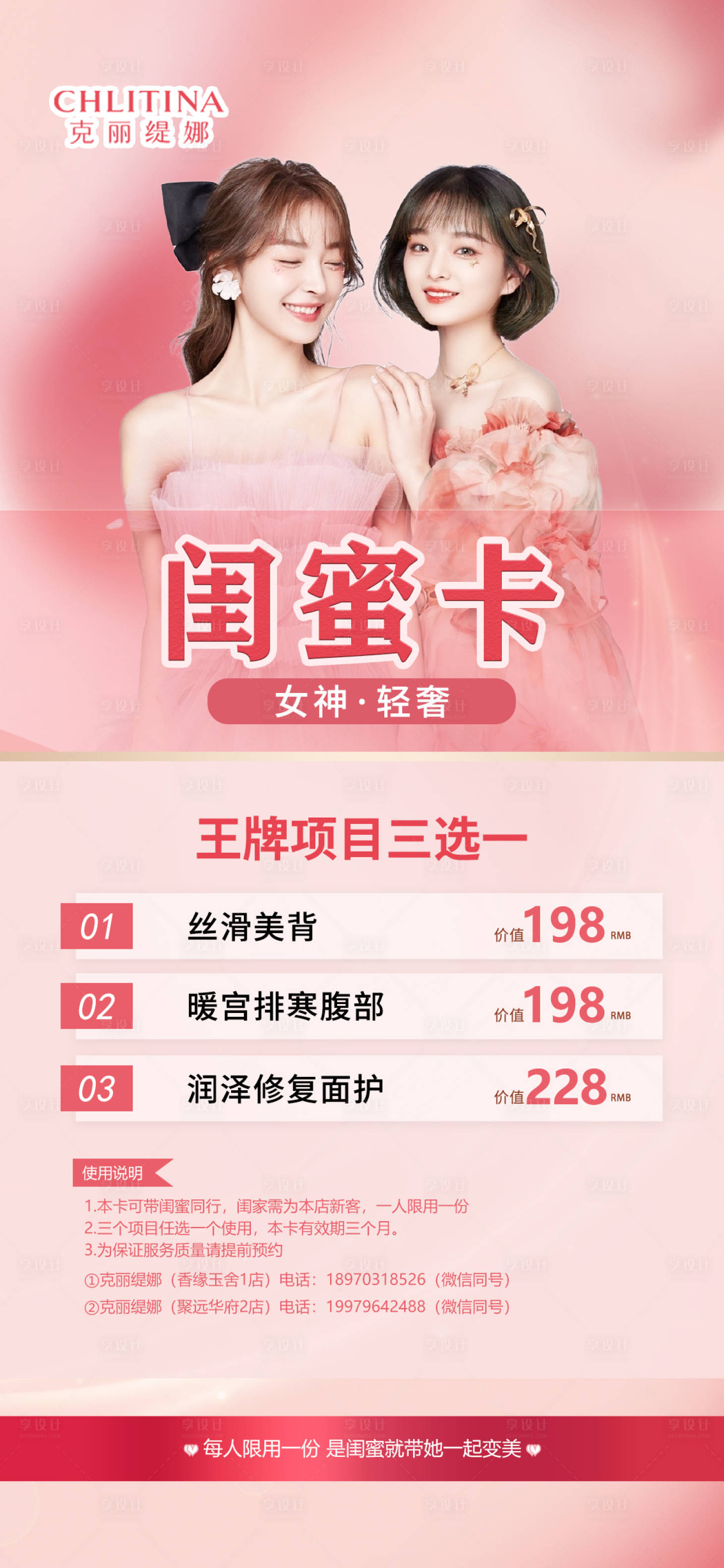 源文件下載【女神閨蜜卡項活動海報】編號：14760021236038720