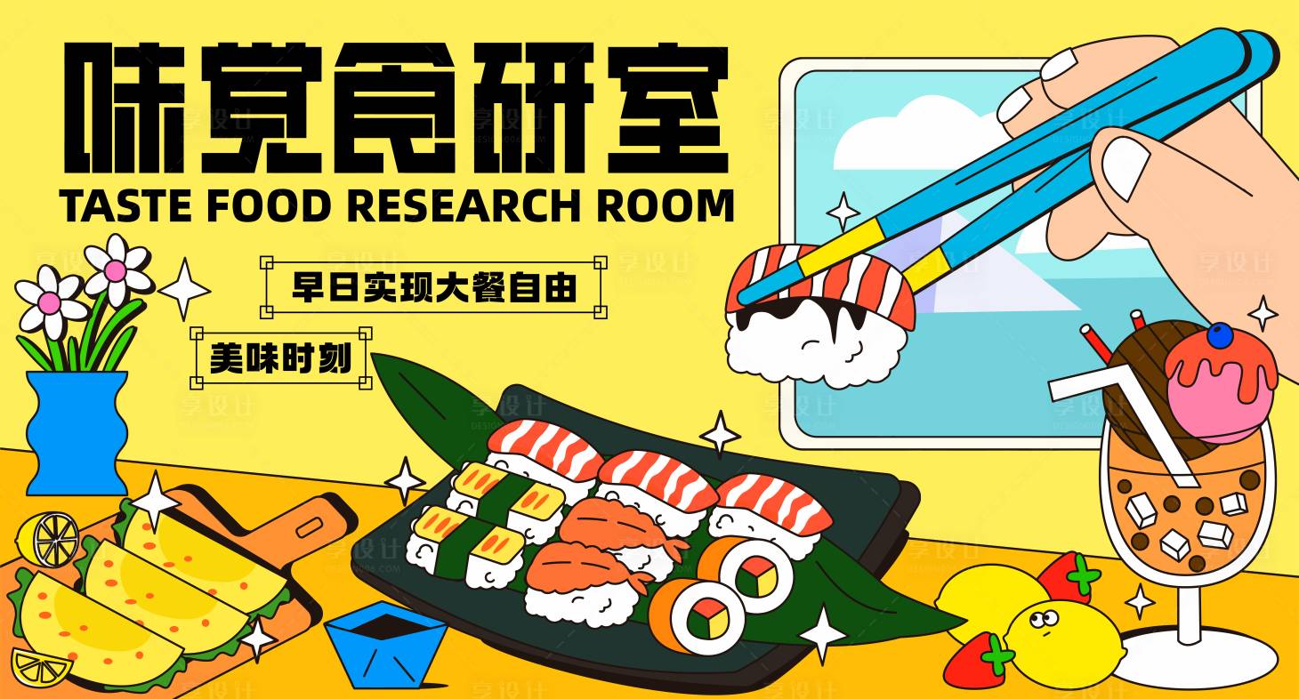 源文件下载【享设计】搜索编号：79500021191499131【美食主视觉】