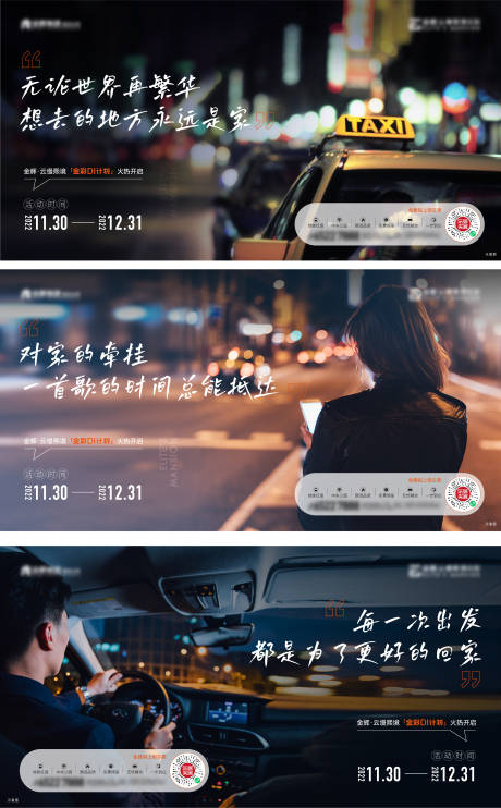 源文件下载【温情情怀返乡系列海报】编号：12240020946246458