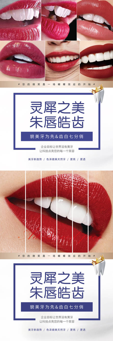 源文件下载【享设计】搜索编号：82280021196789813【牙齿口腔灯箱海报】