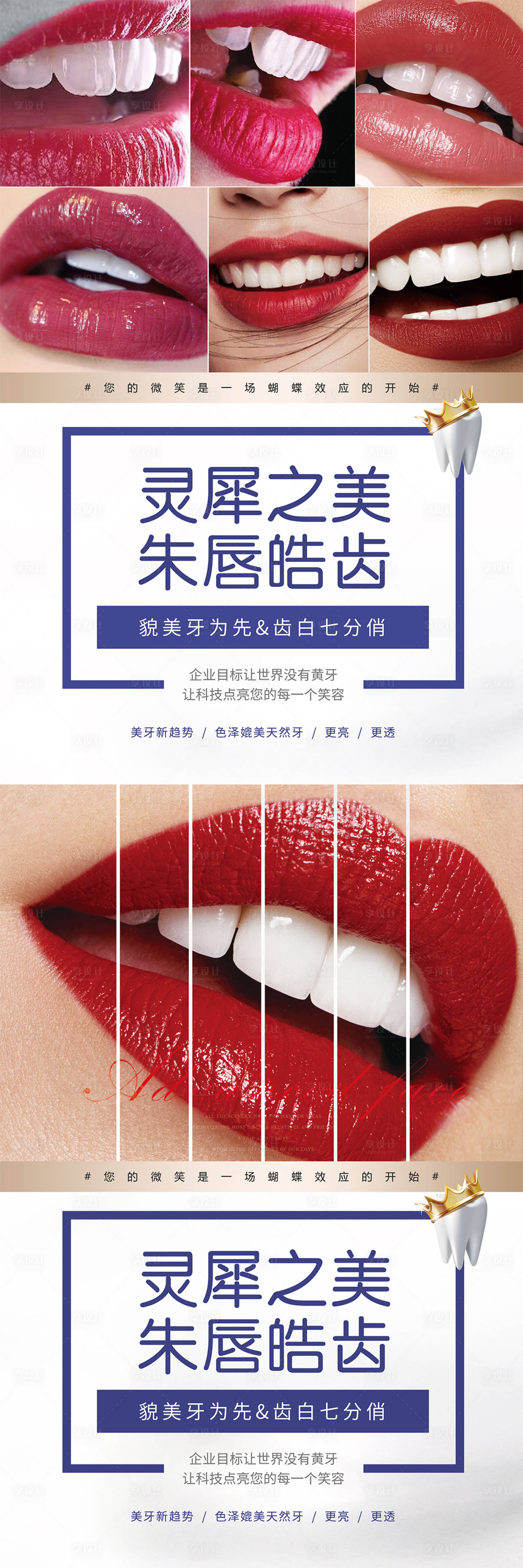 源文件下载【牙齿口腔灯箱海报】编号：82280021196789813