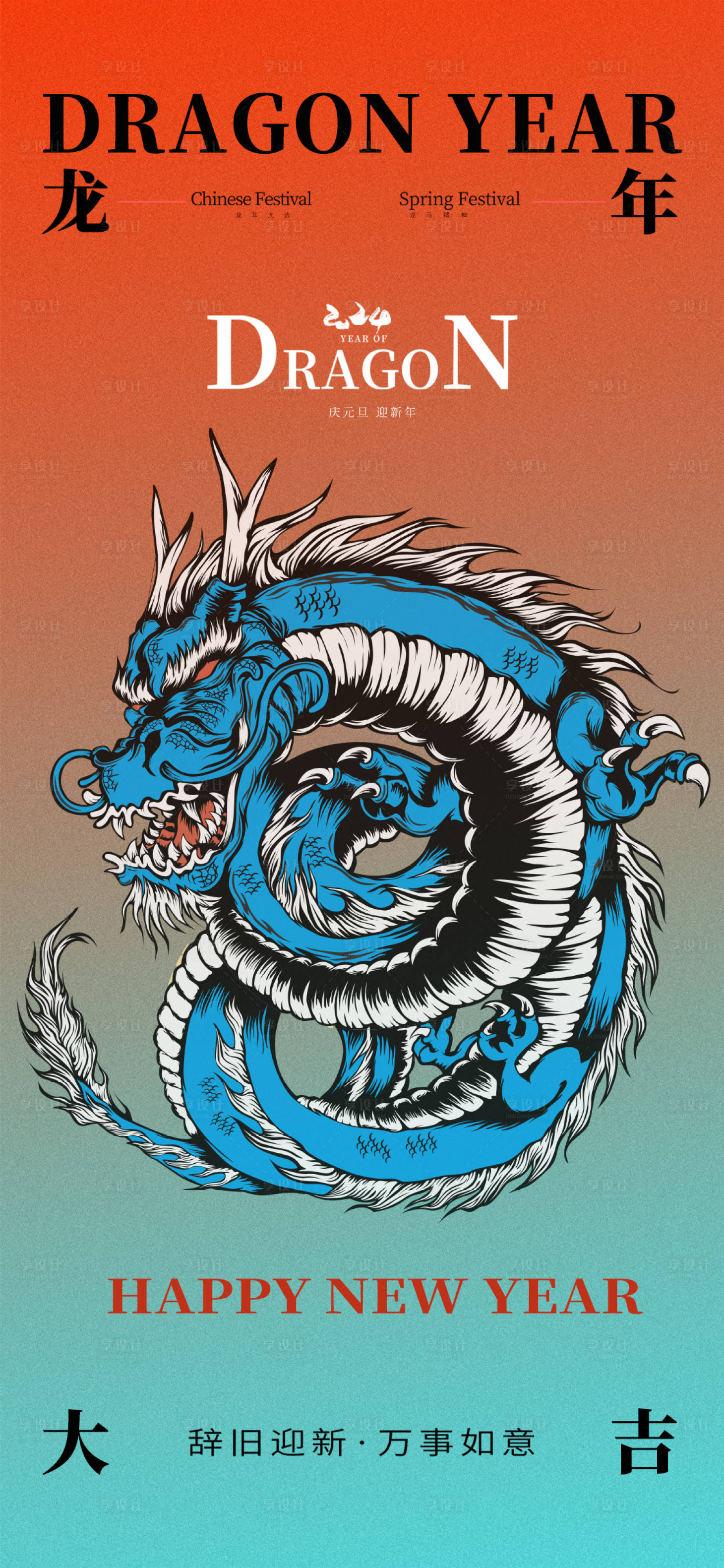 源文件下載【享設計】搜索編號：41750021108961711【元旦海報】