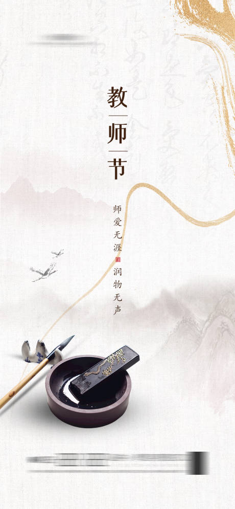 源文件下载【教师节海报】编号：20231230162031443