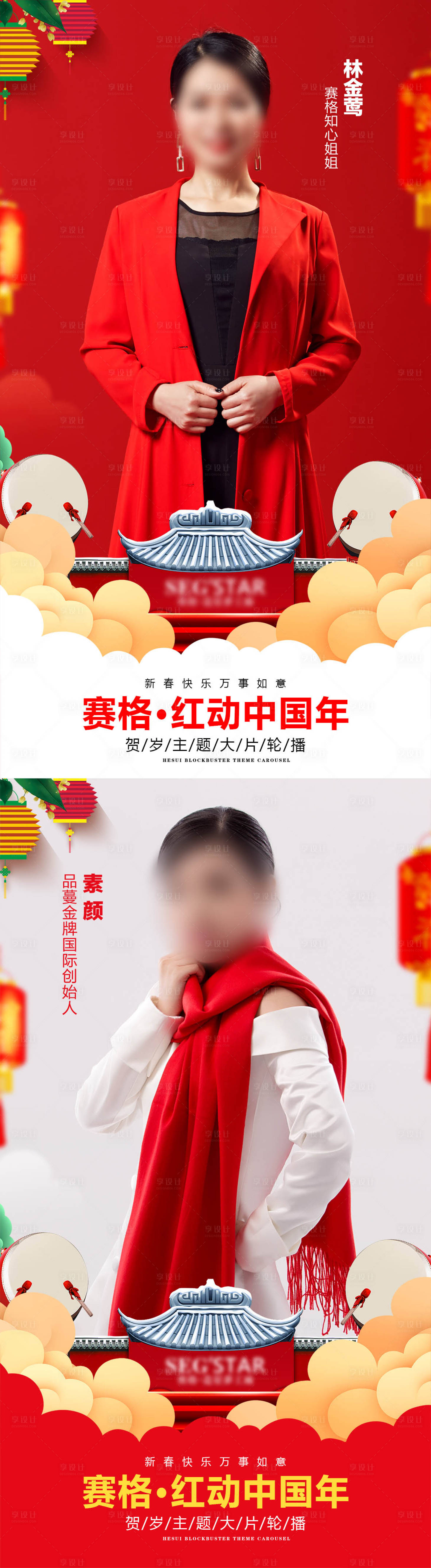 源文件下载【享设计】搜索编号：76680021050682328【红色中国风国潮新年人物立体海报】