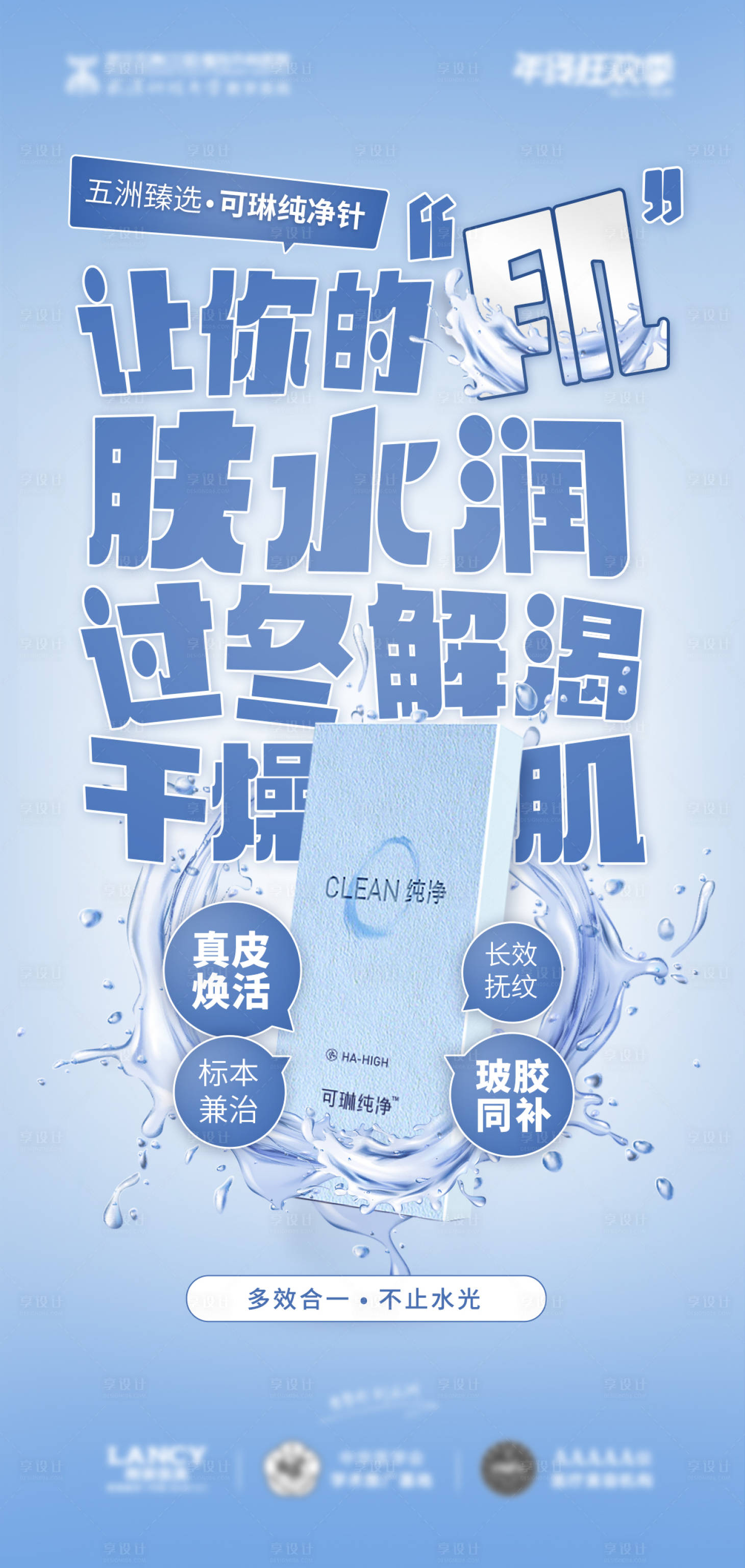 源文件下载【享设计】搜索编号：91340021206798353【纯净针宣传海报】