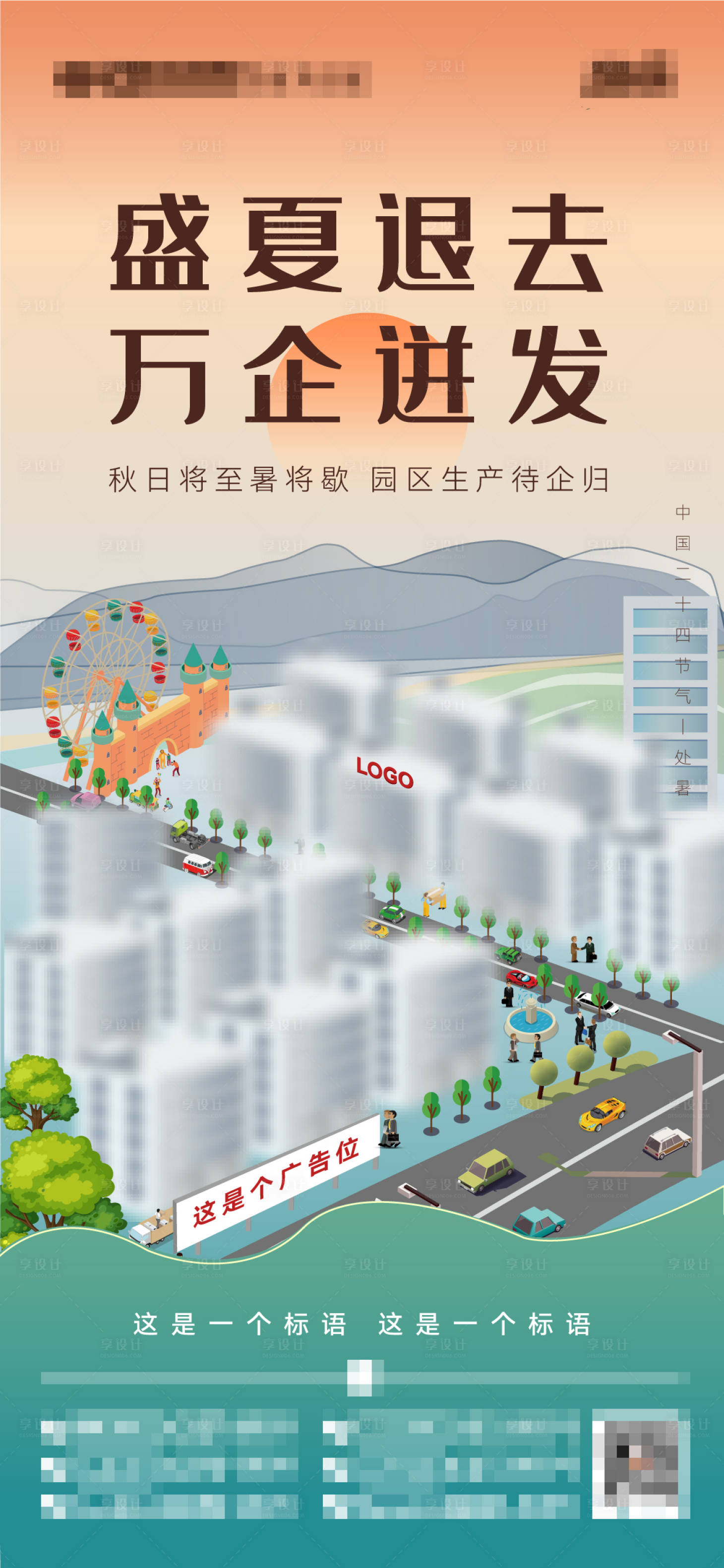 源文件下載【享設計】搜索編號：62070020820834589【處暑海報】
