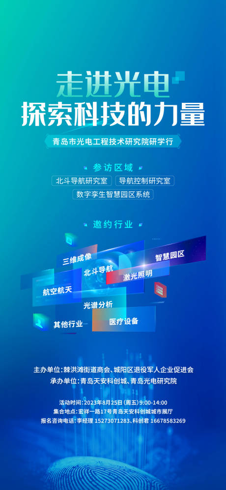 源文件下载【享设计】搜索编号：89730020925974197【广电科技海报】