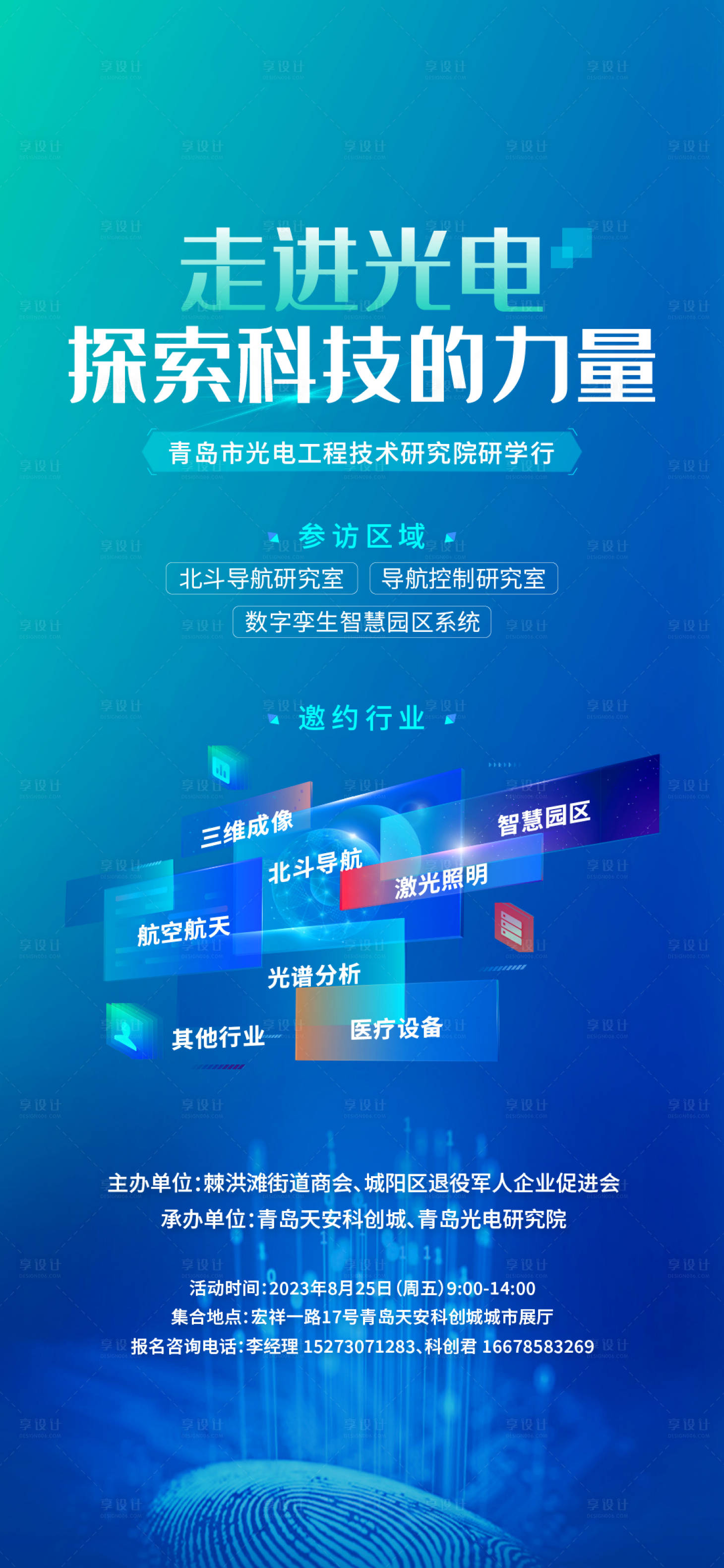 源文件下载【享设计】搜索编号：89730020925974197【广电科技海报】