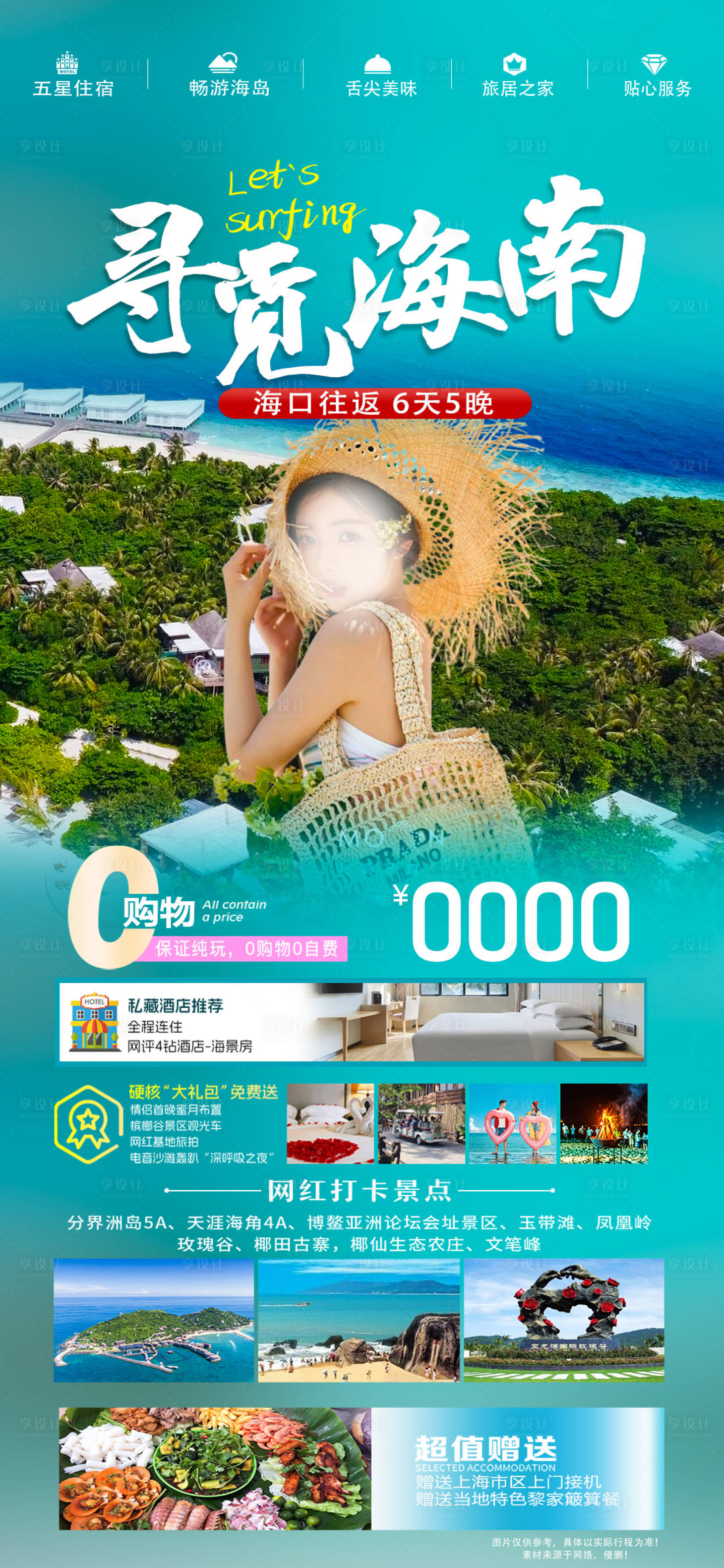 源文件下载【寻觅海南】编号：40190020916515083