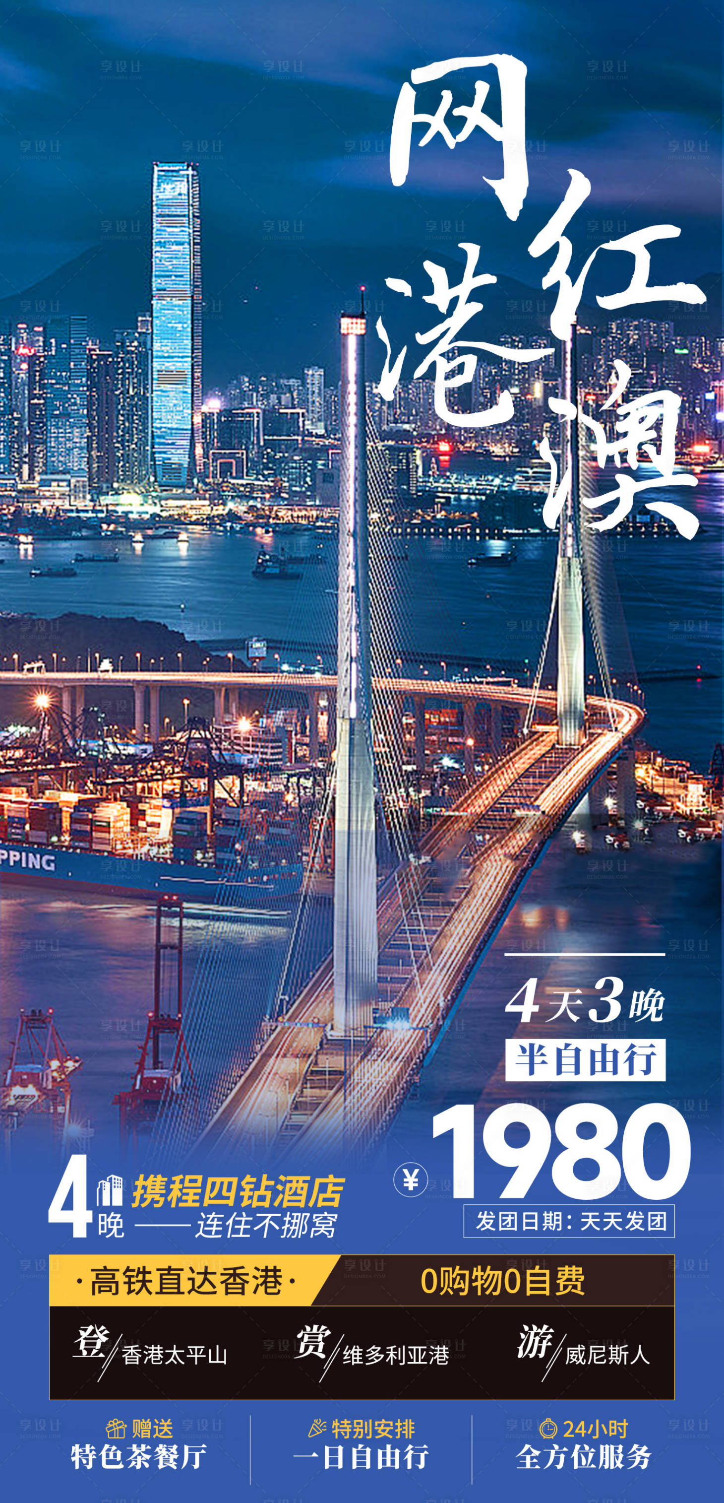 源文件下载【享设计】搜索编号：46550020818649533【港珠澳旅游海报】