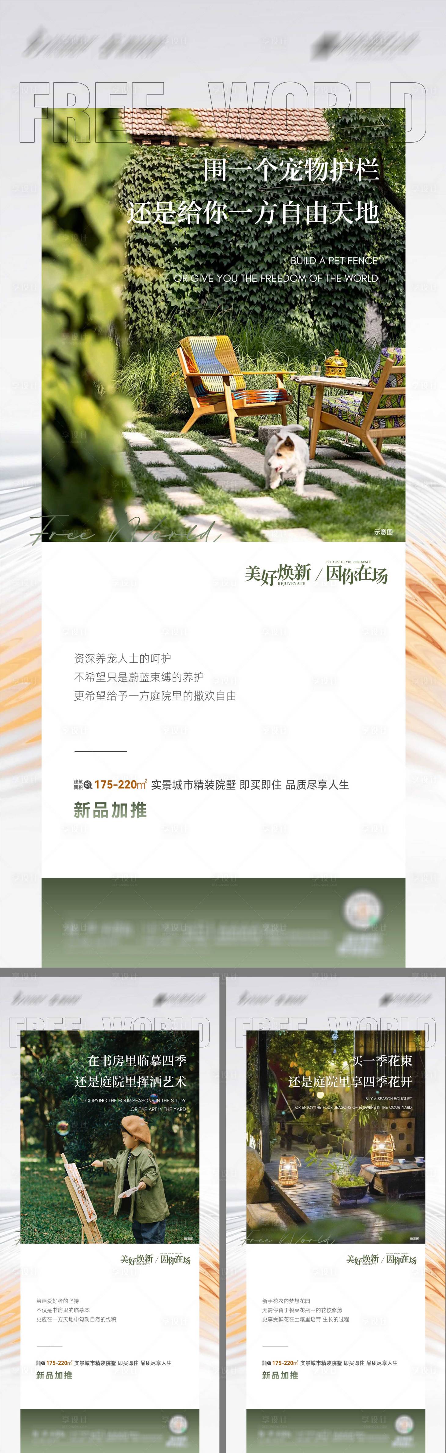 源文件下载【享设计】搜索编号：85630021147123291【地产精装院墅海报】
