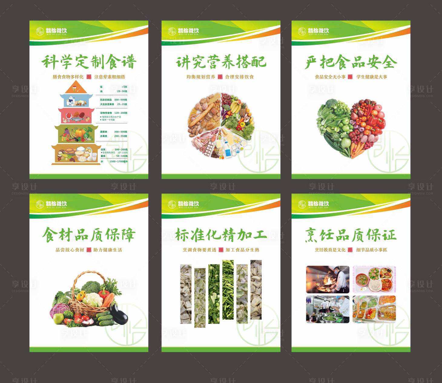 源文件下载【餐饮文化绿色展板】编号：99770021239254177