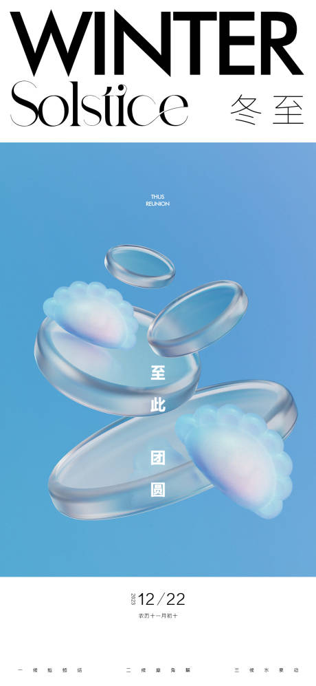 源文件下载【冬至节气海报】编号：19350021087429877