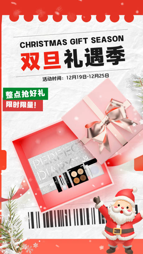 源文件下载【双旦活动海报】编号：97290021051368630
