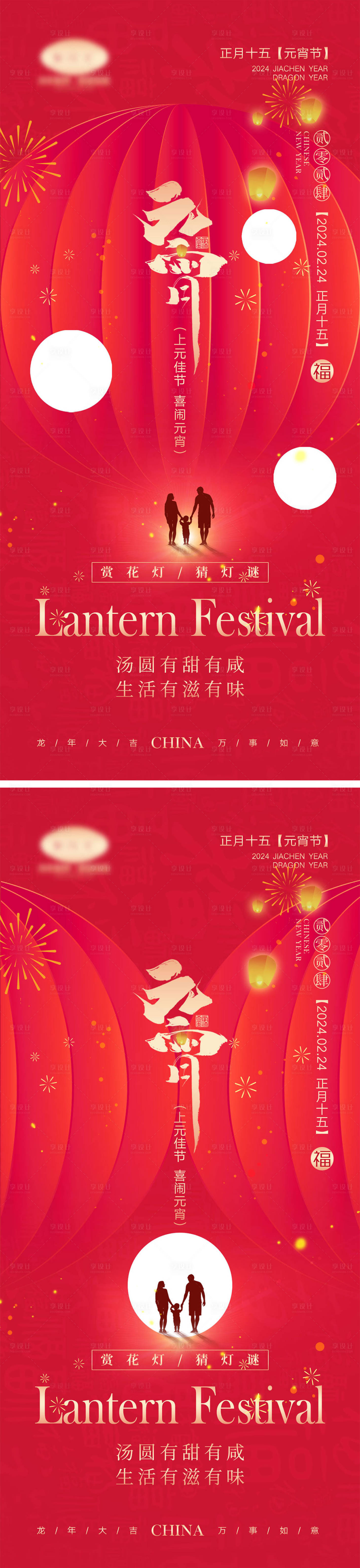 源文件下载【享设计】搜索编号：15370021094769589【元宵节创意海报】
