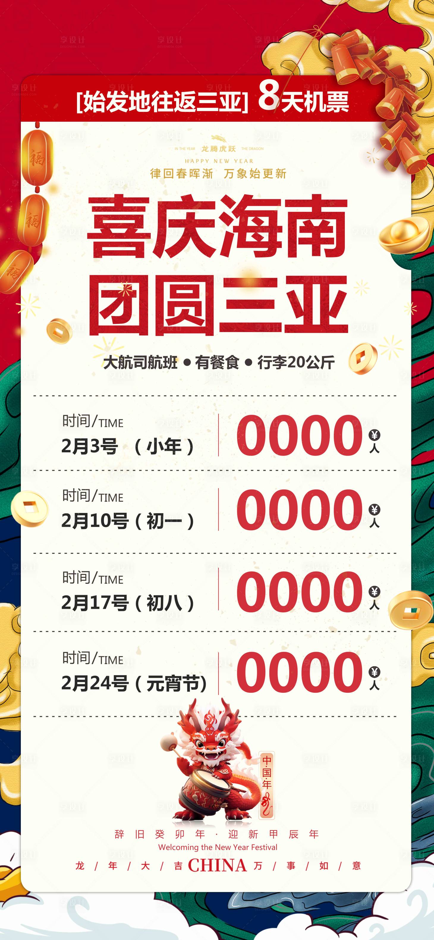 源文件下載【享設(shè)計(jì)】搜索編號：99830020825483499【機(jī)票海報(bào)】