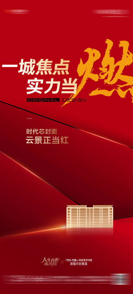 源文件下載【地產熱銷】編號：16560021162739761