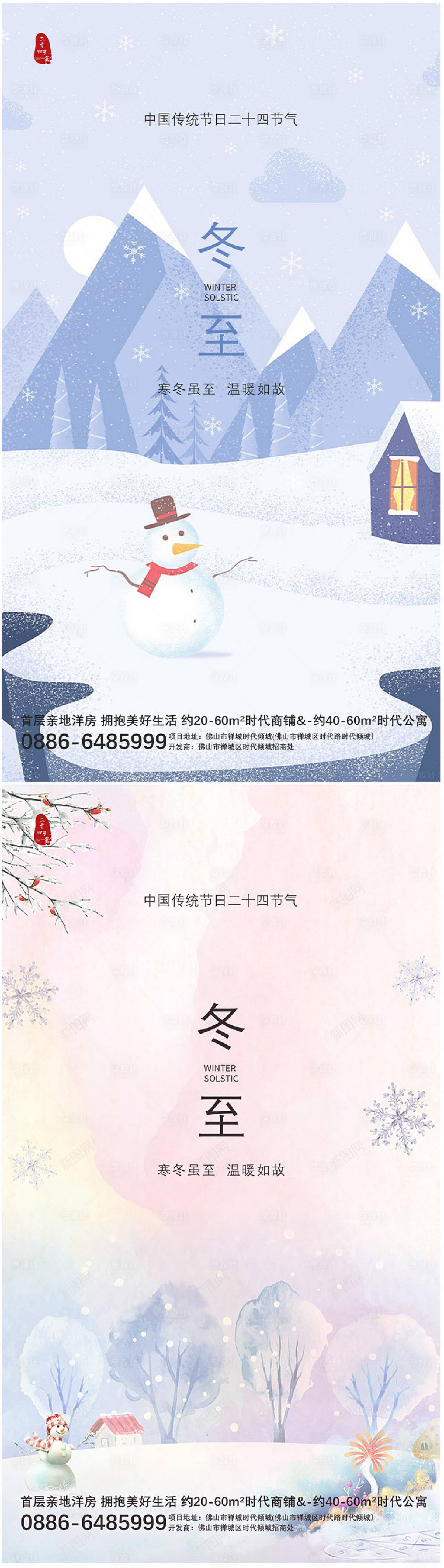 源文件下載【享設計】搜索編號：30040020802518728【冬至節氣海報】