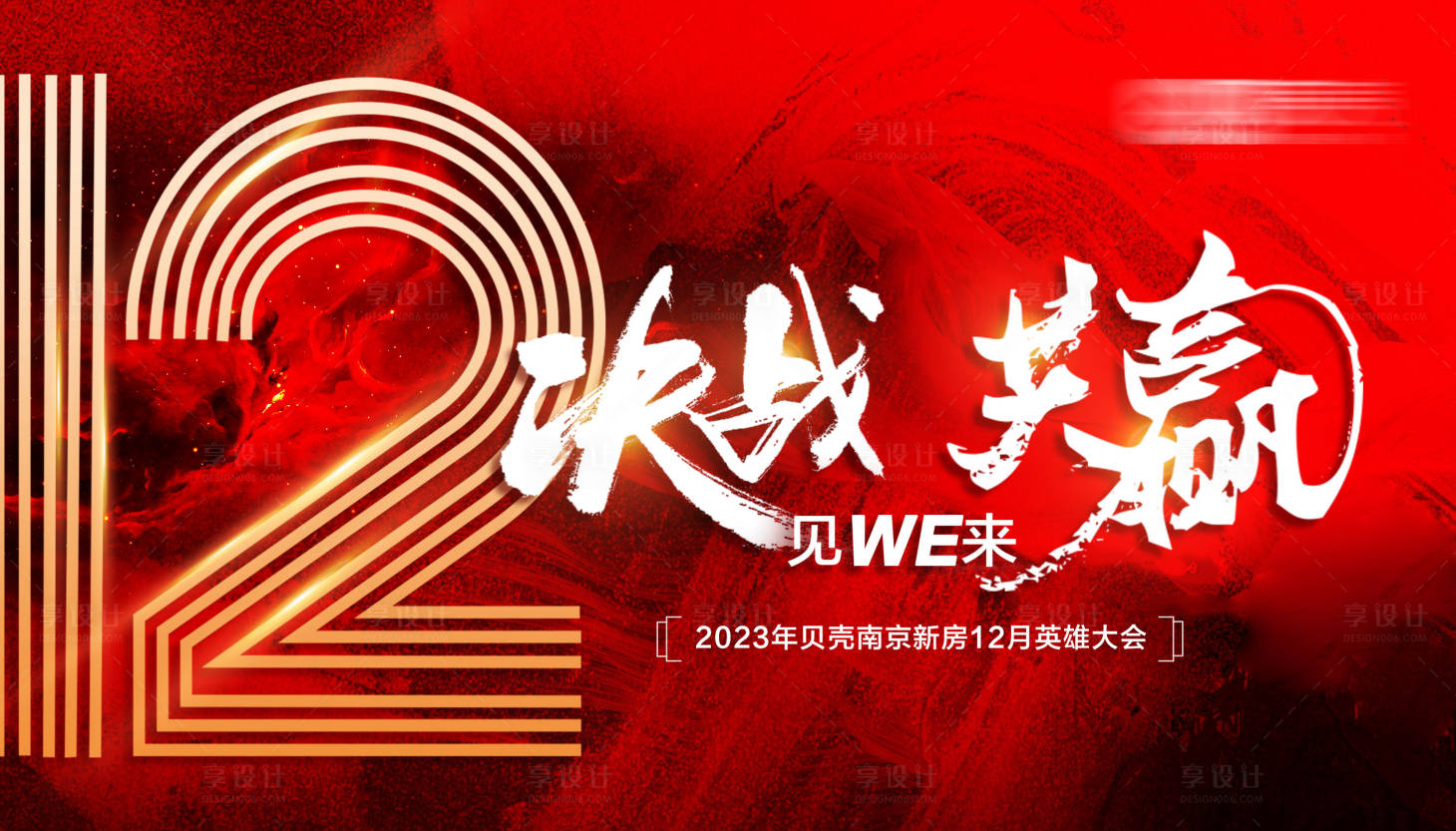 源文件下載【享設計】搜索編號：62410020822823836【雙12會議榮譽背景板】