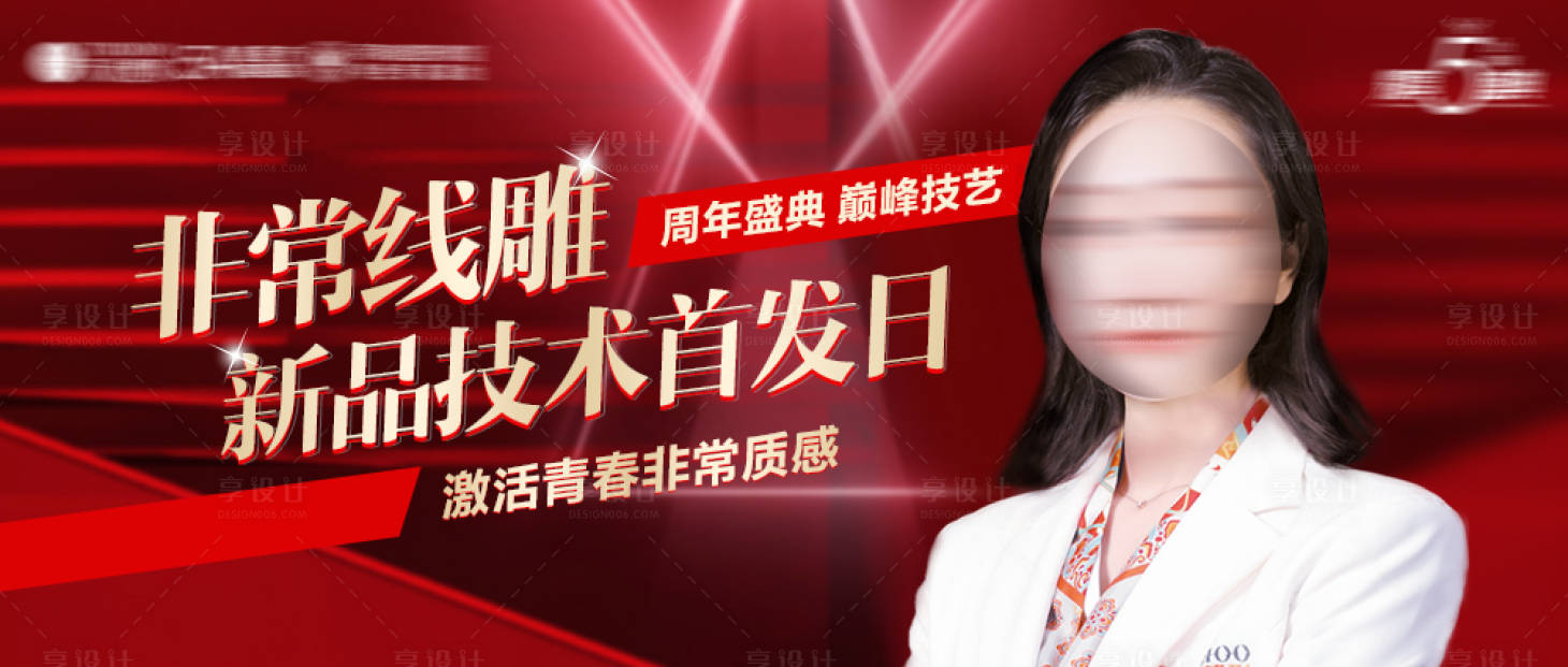 源文件下载【享设计】搜索编号：39370021037374017【医美专家】