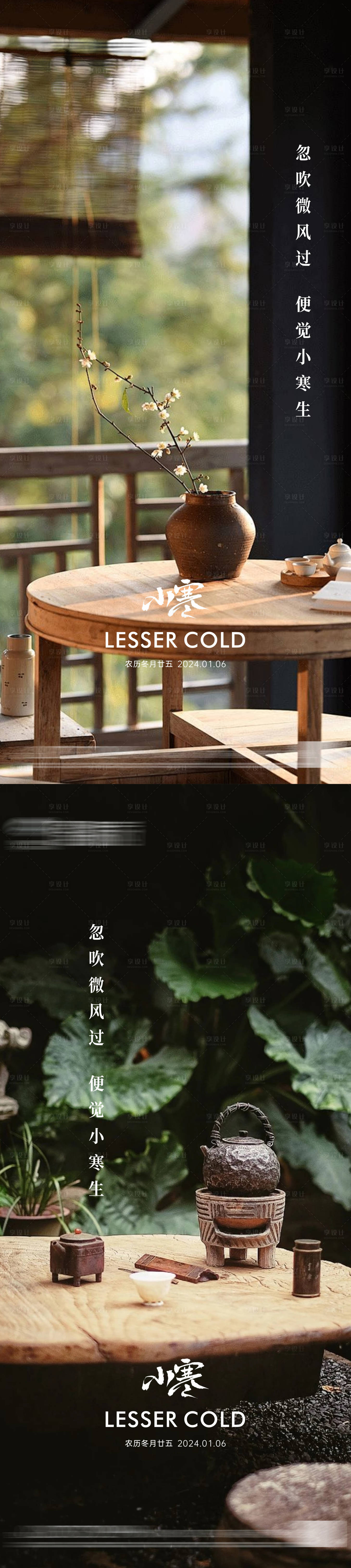 源文件下载【地产小寒节气海报】编号：59260021156089390