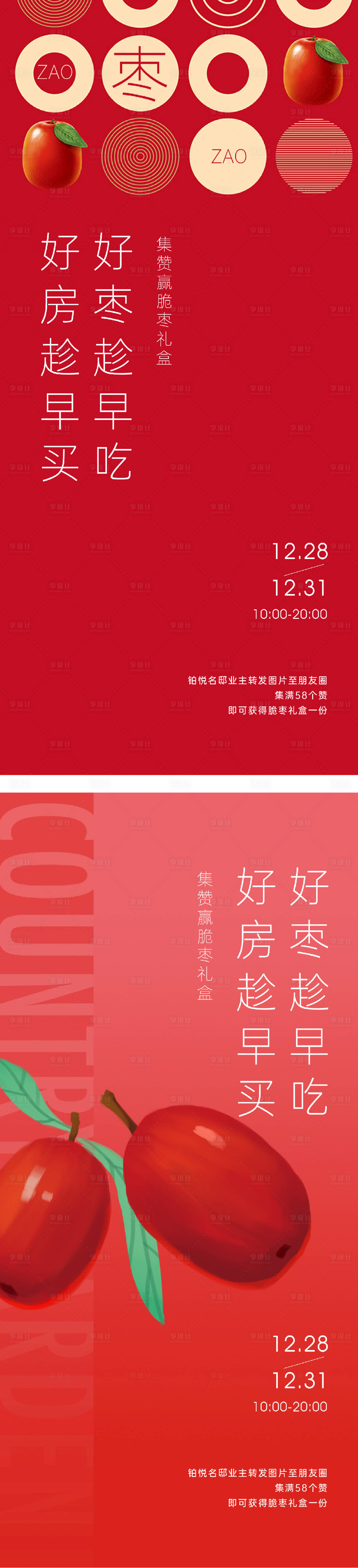 源文件下载【地产活动海报】编号：82480020785295586
