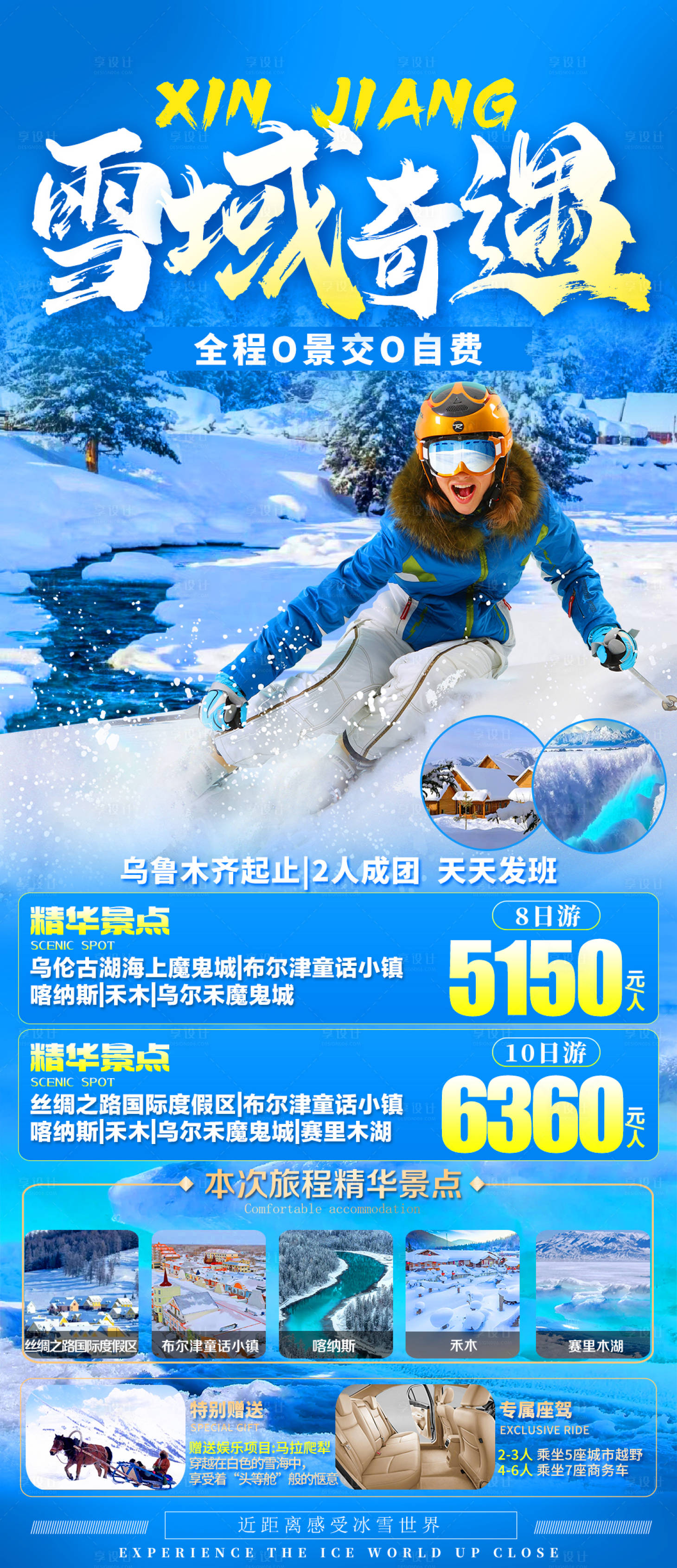 源文件下载【享设计】搜索编号：51870021148401908【新疆旅游海报】