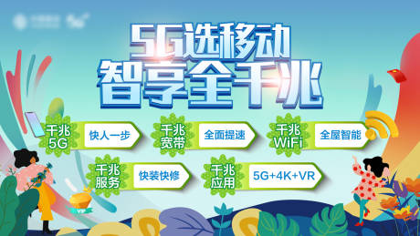 源文件下载【手绘插画5G千兆宽带春季促销海报】编号：64120021244367723