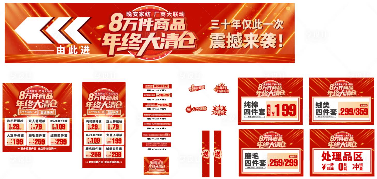 源文件下载【享设计】搜索编号：60560020710587908【年终大清仓活动物料】
