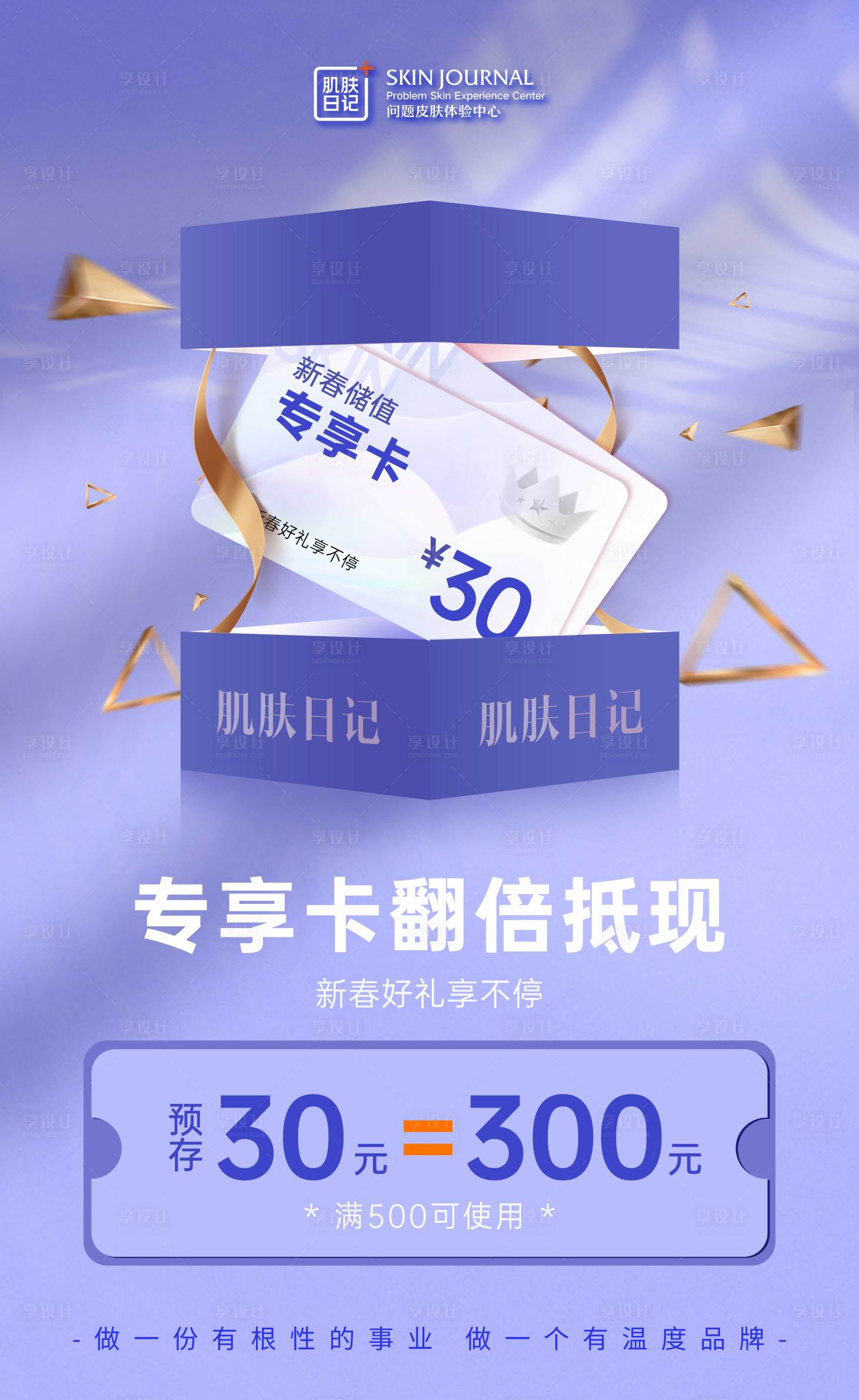 源文件下載【享設計】搜索編號：91520020982191982【醫美卡項海報】