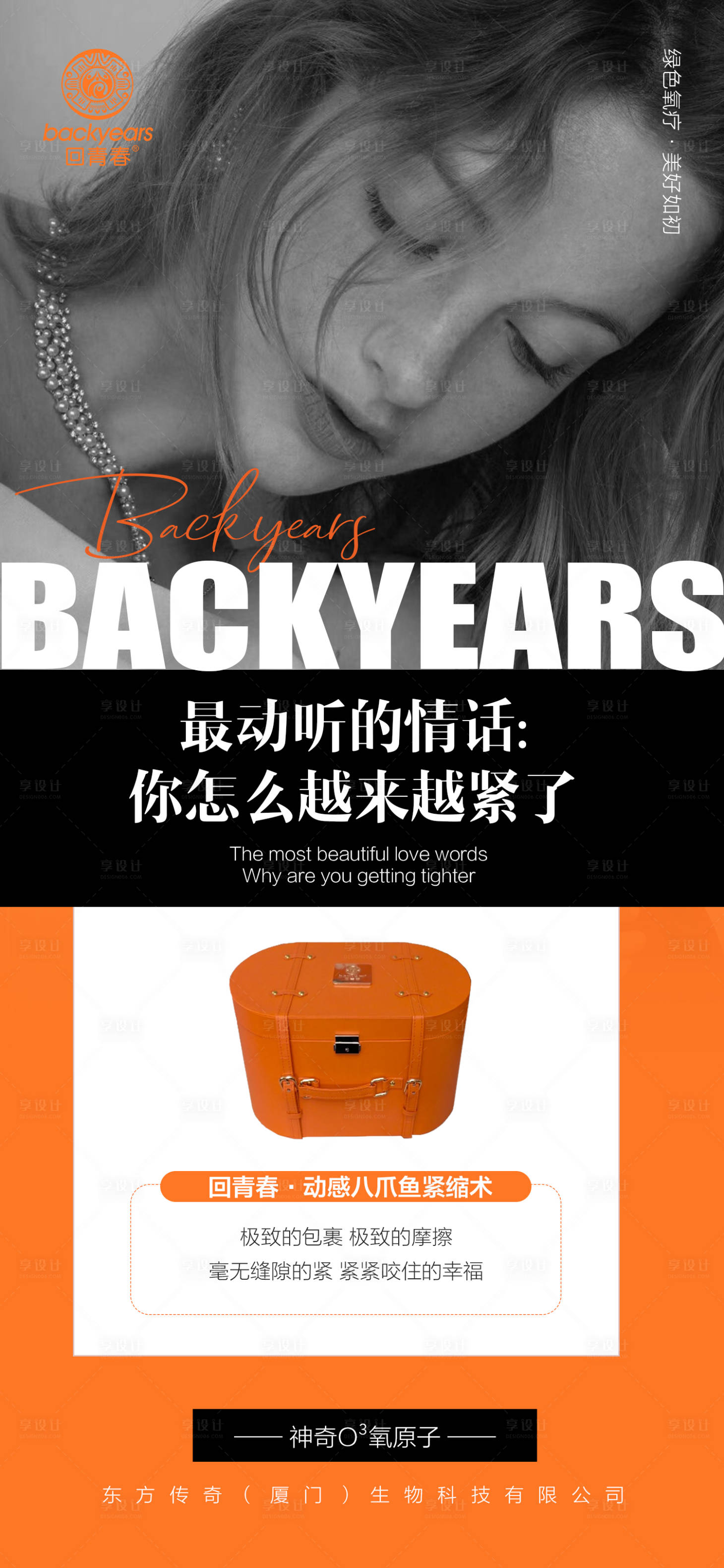 源文件下载【女性私护海报】编号：94610020721278524