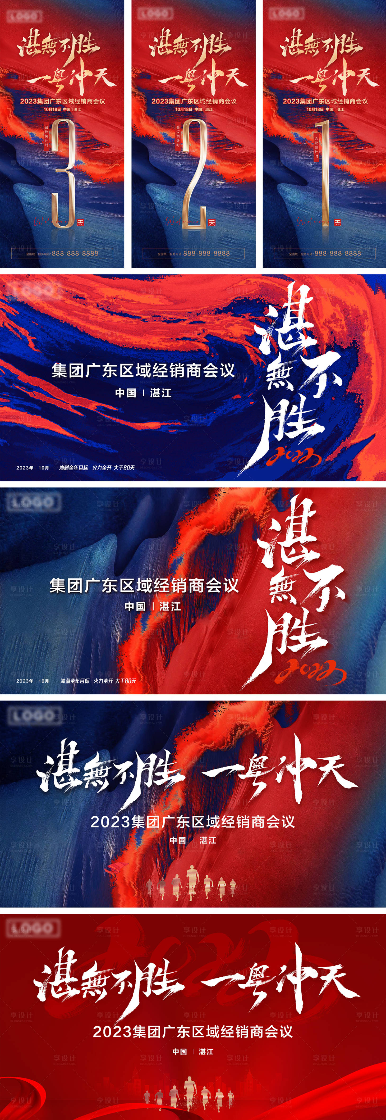 源文件下载【年会海报背景主画面】编号：94830020825107523
