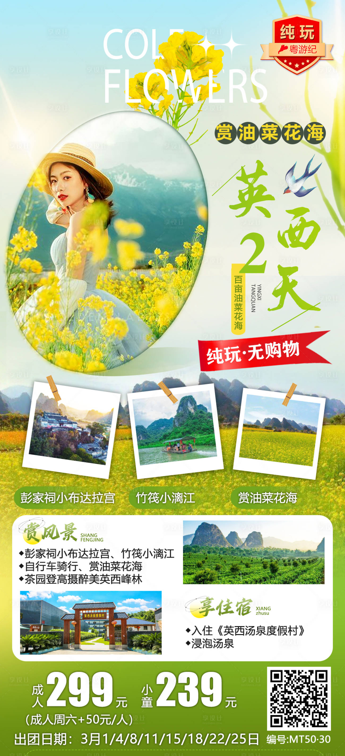 源文件下載【享設計】搜索編號：96120020978772581【英西旅游海報】