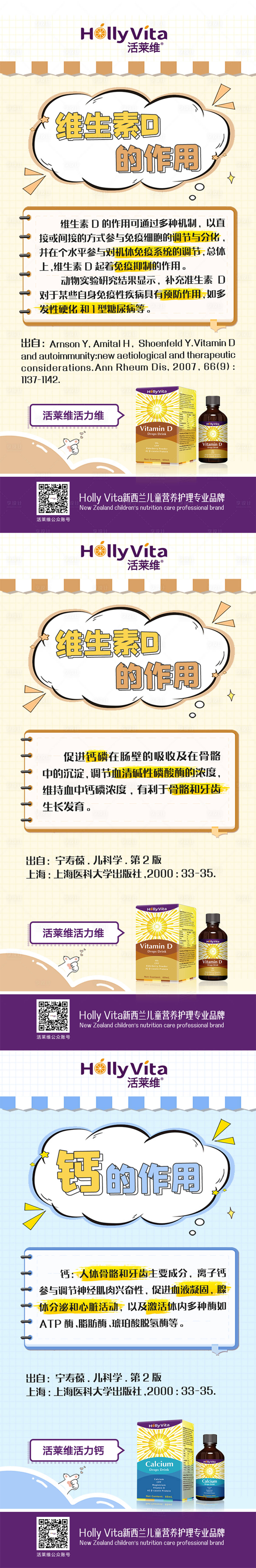 源文件下載【享設計】搜索編號：20010021029226116【微商兒童成長鈣片系列】