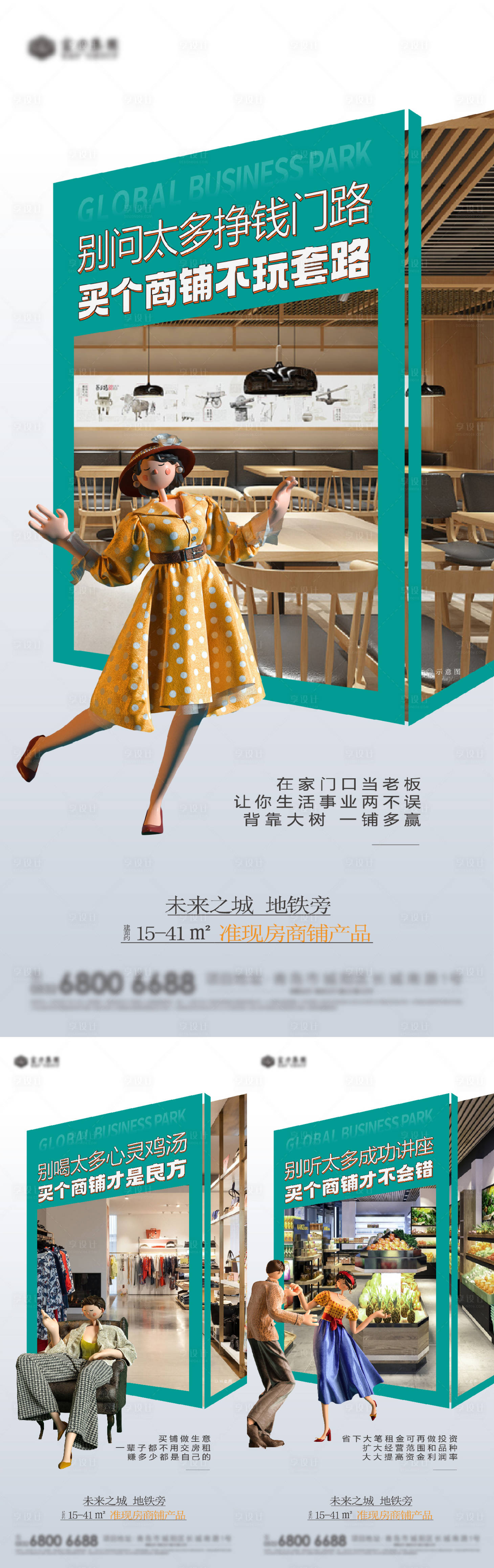 源文件下载【商铺招商海报】编号：54930020899437285