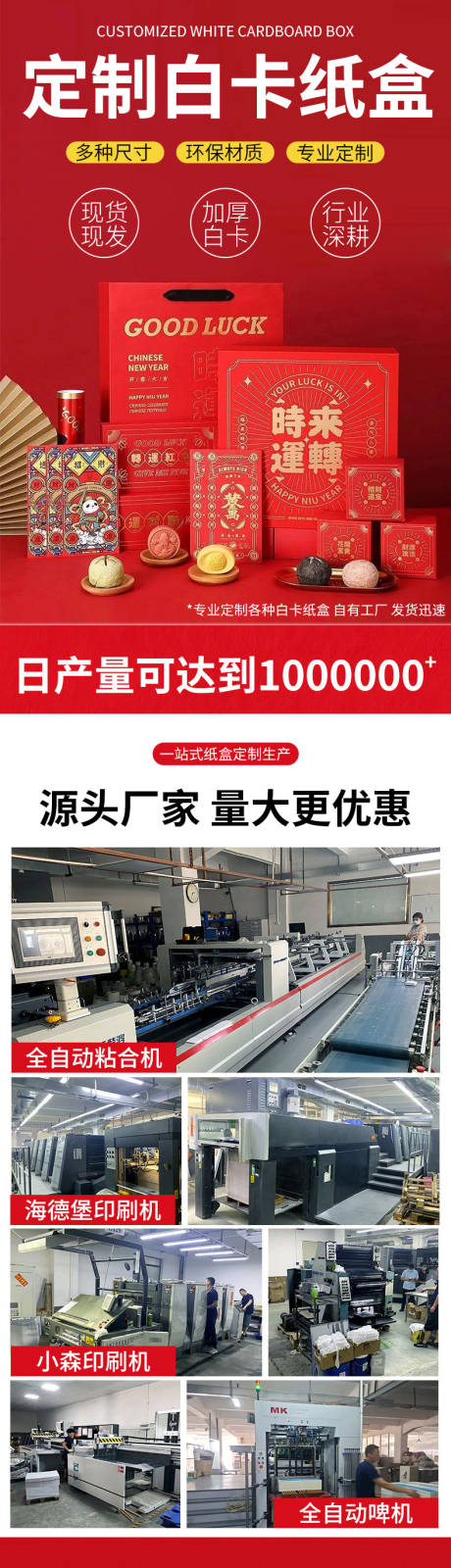 源文件下載【享設計】搜索編號：83510020814327334【喜慶新年定制白卡紙盒】