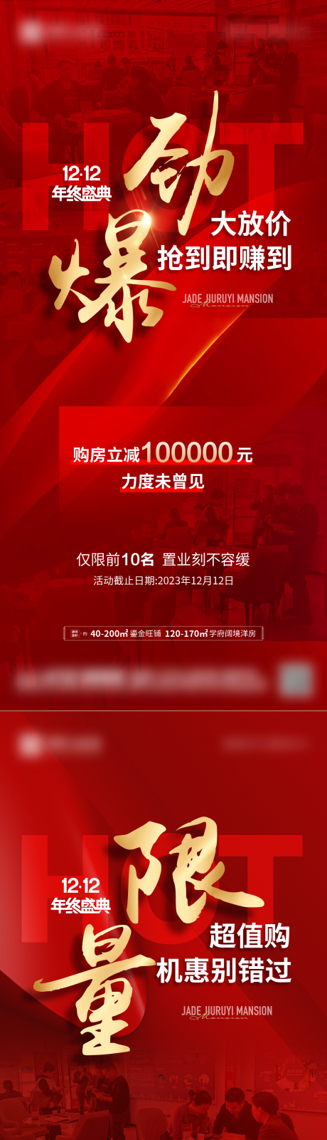 源文件下載【熱銷系列海報】編號：66150020805675435