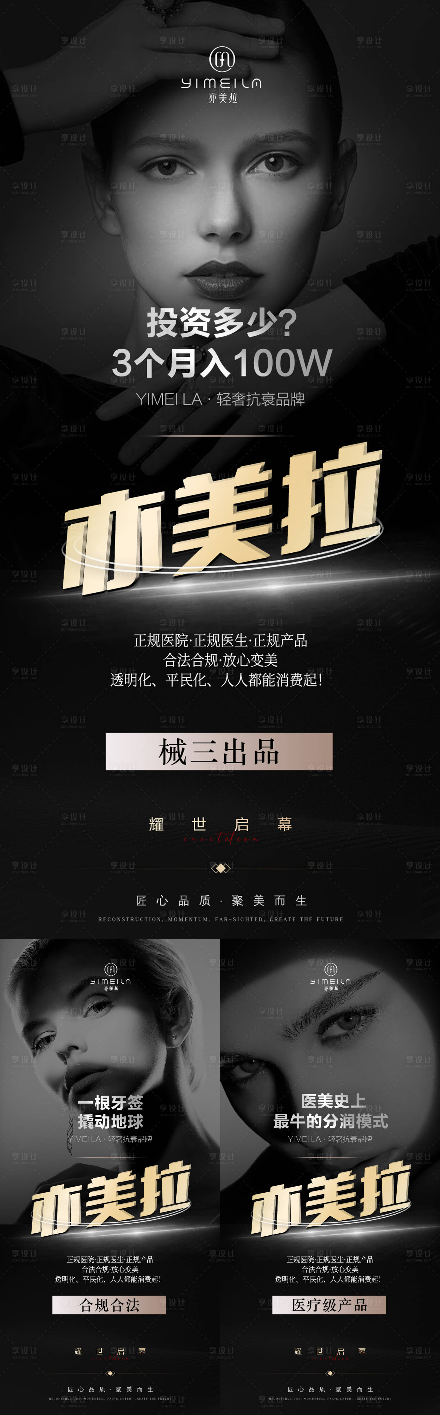 源文件下載【享設計】搜索編號：73770021166937604【亦美拉造勢圖】