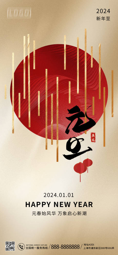 源文件下载【元旦新年海报】编号：39250020954263588