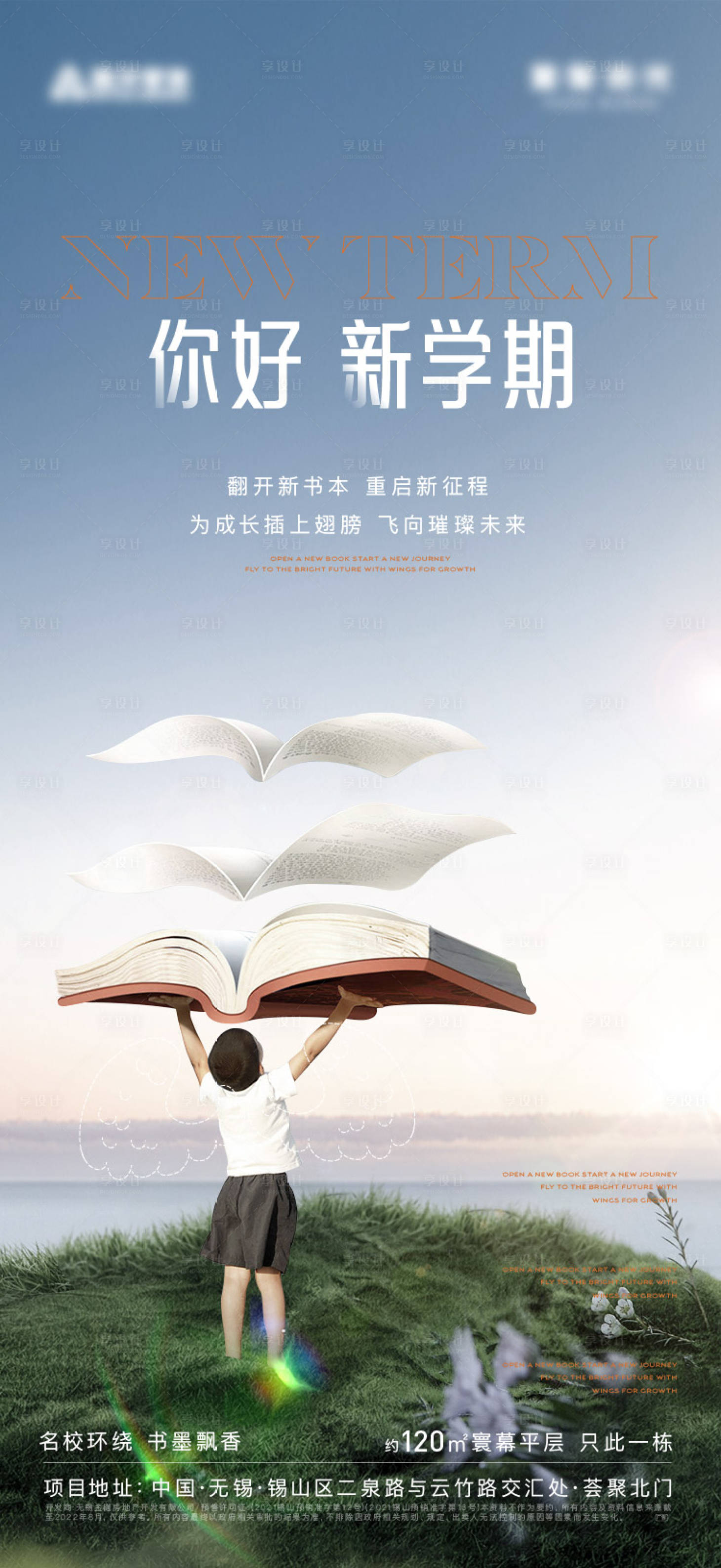 源文件下载【享设计】搜索编号：68280020944565811【开学海报】