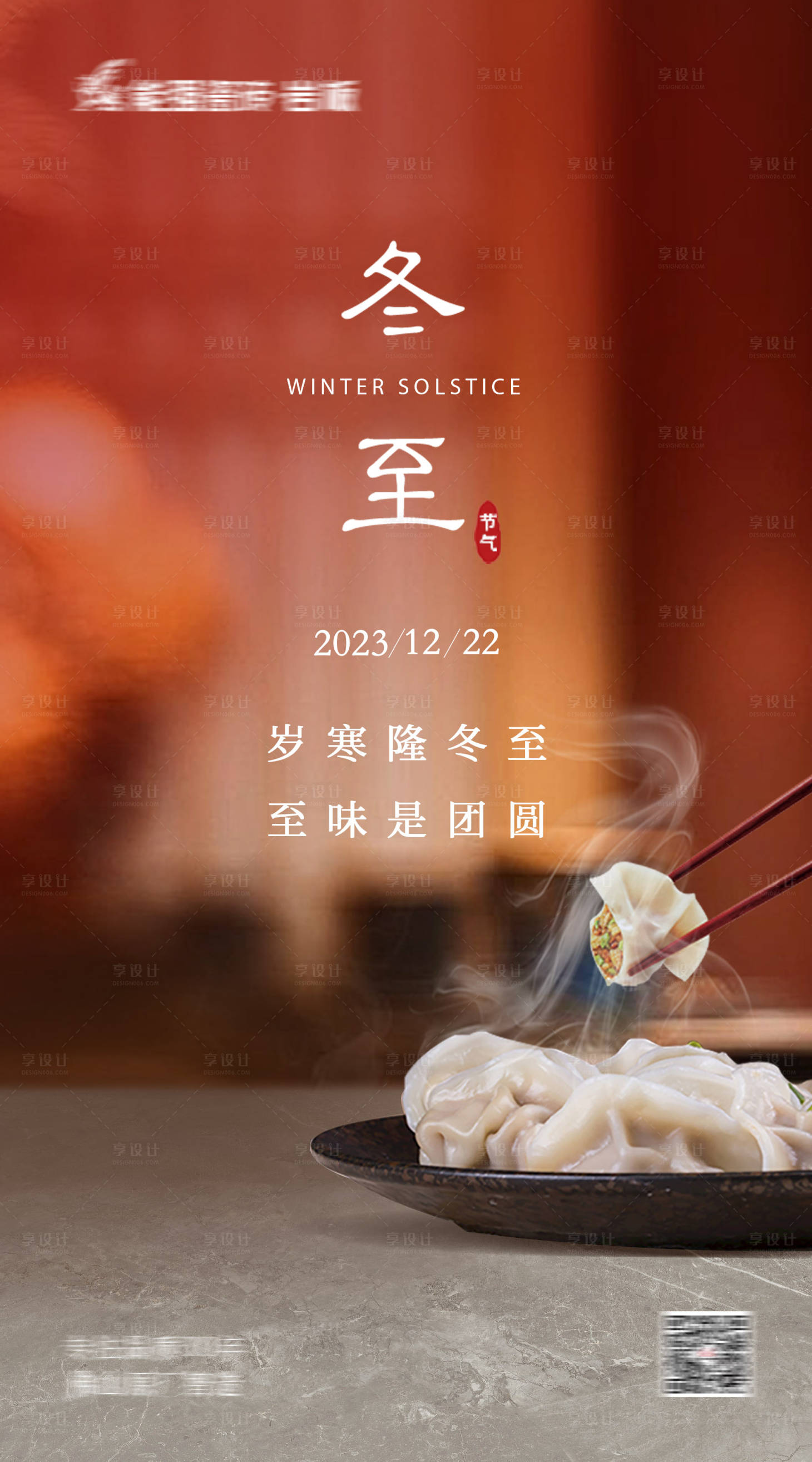 源文件下载【冬至海报】编号：90300021074169421