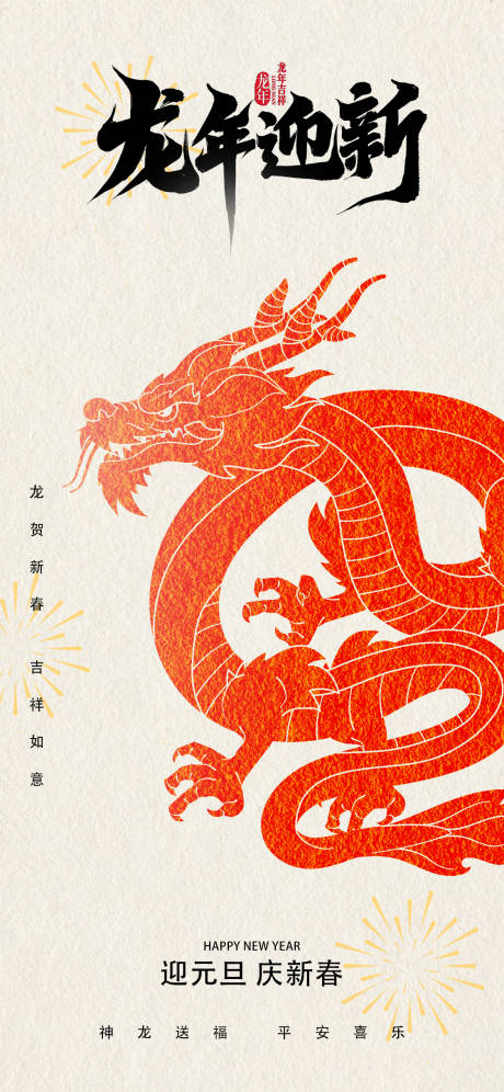 源文件下载【元旦节海报】编号：61200021165027140