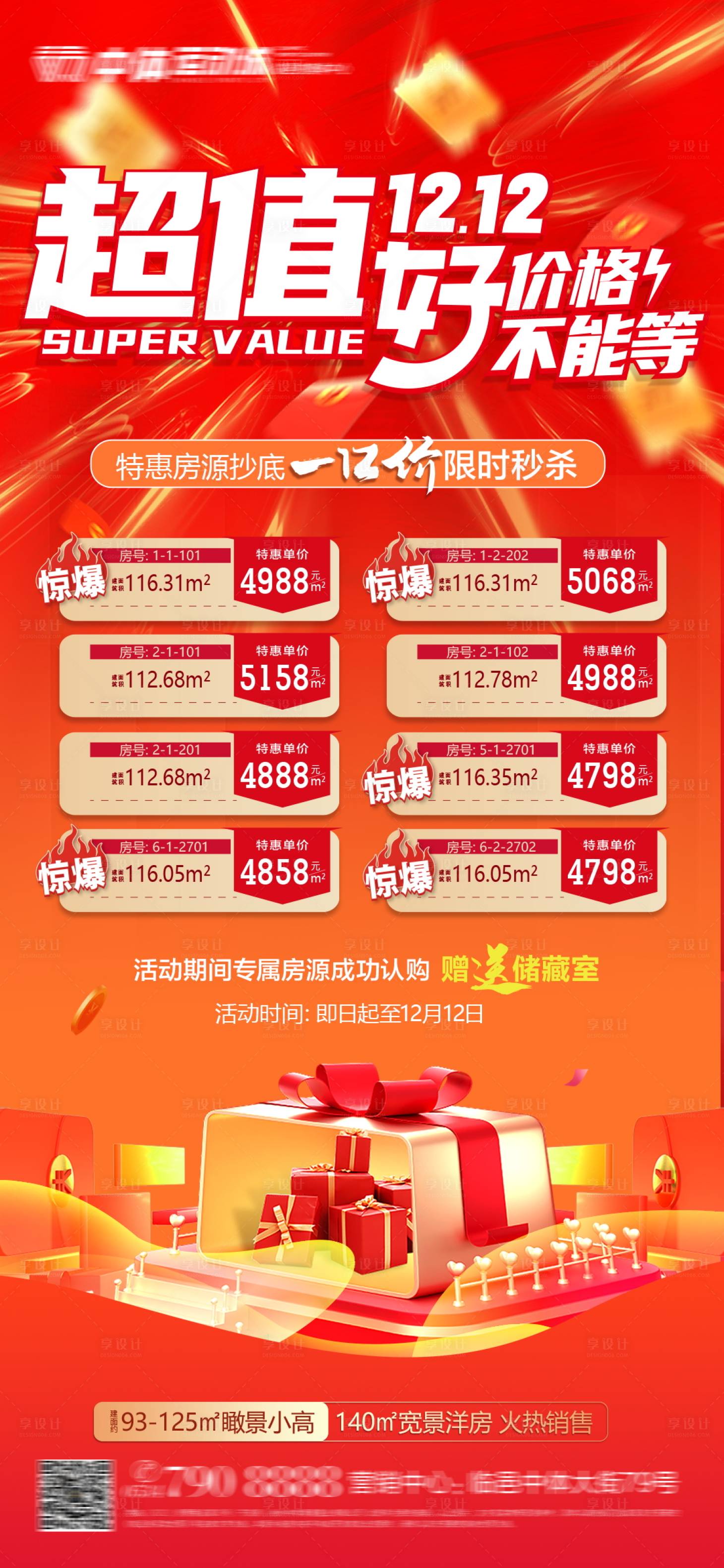 源文件下载【享设计】搜索编号：21530020801721959【地产双十二特价房活动海报】