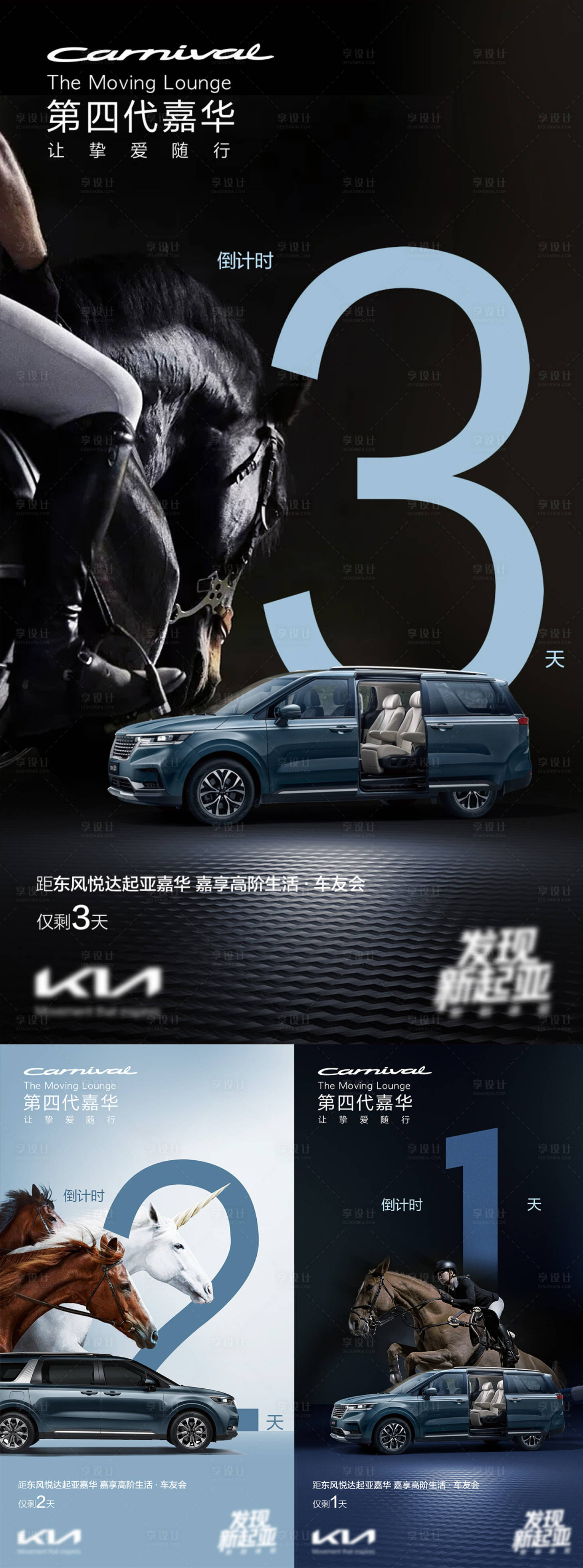 源文件下載【汽車馬術倒計時海報】編號：94150021180774545