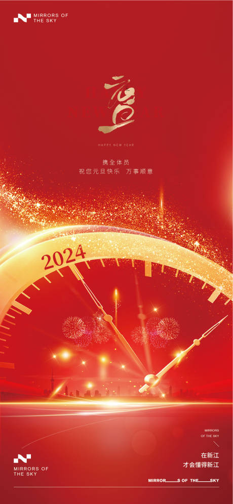 源文件下载【享设计】搜索编号：26580021199302643【元旦节海报】