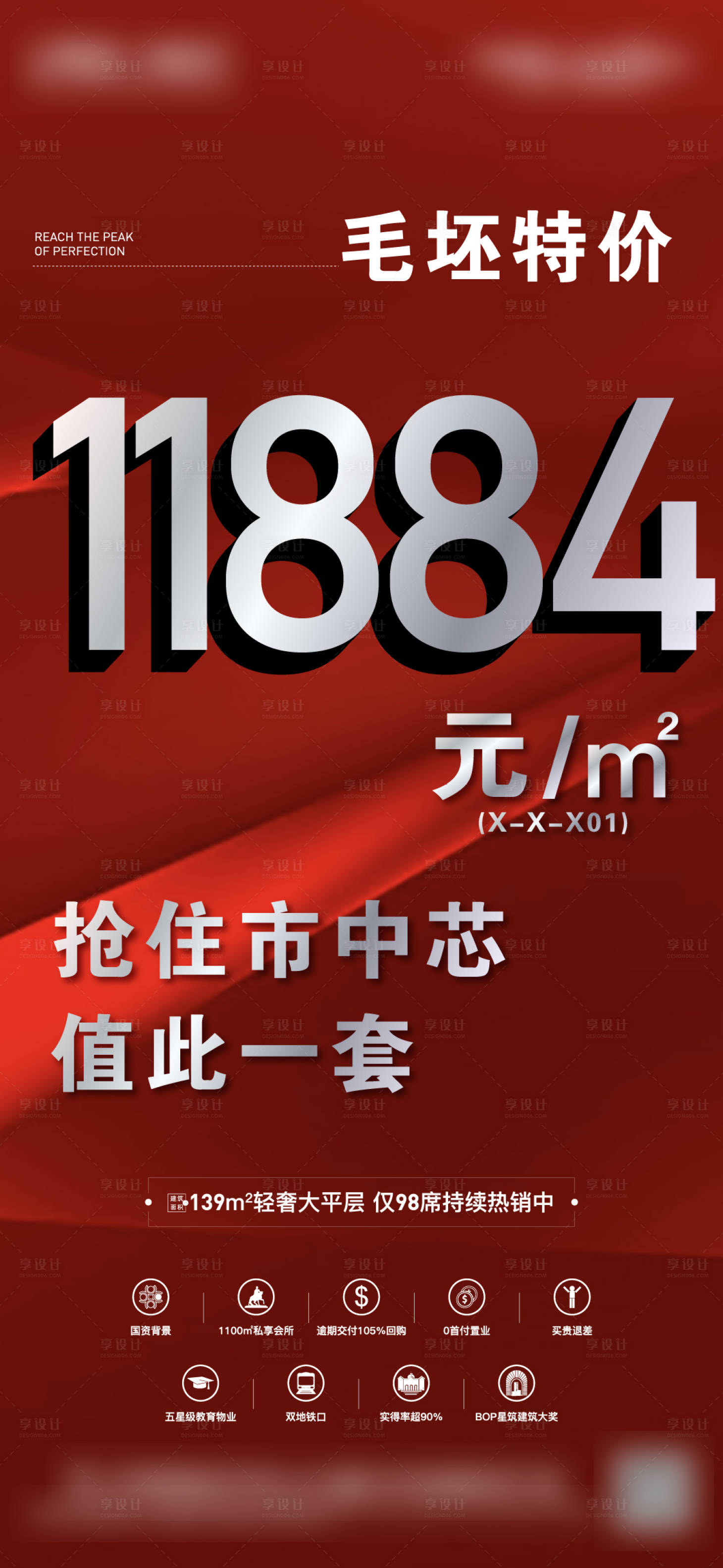 源文件下载【抢住市中芯海报】编号：66590021190014370