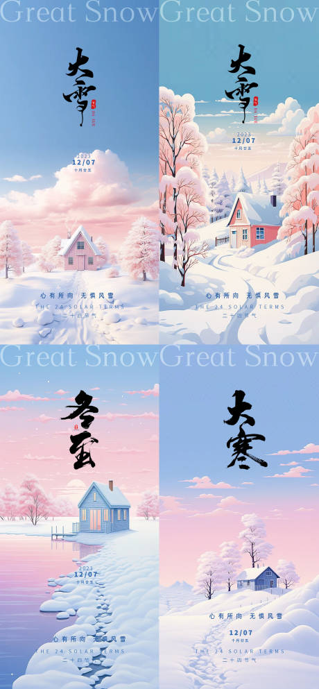 源文件下载【大雪冬至大寒节气海报】编号：98980020764307311
