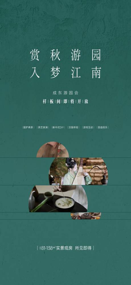 源文件下載【享設(shè)計】搜索編號：31130021173066534【游園活動海報】